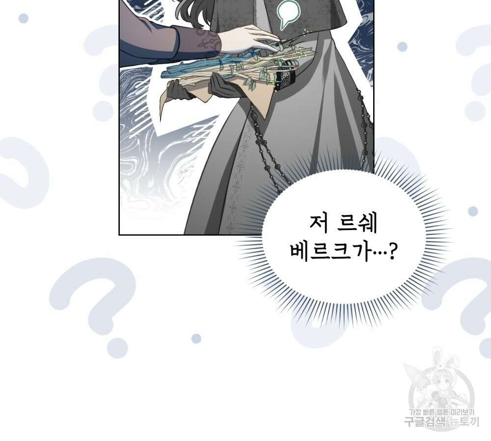 합법적 악역의 사정 4화 65