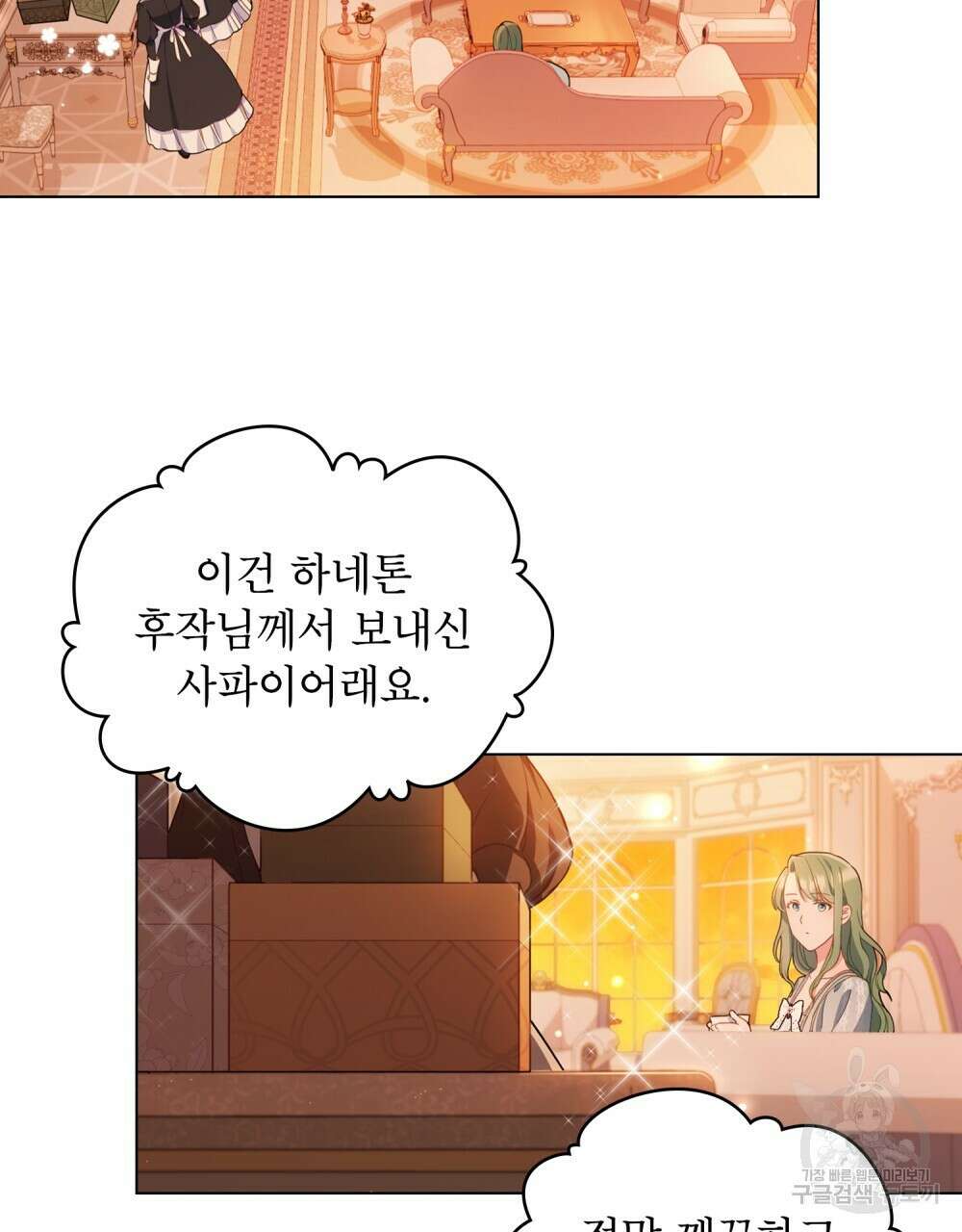 합법적 악역의 사정 4화 72