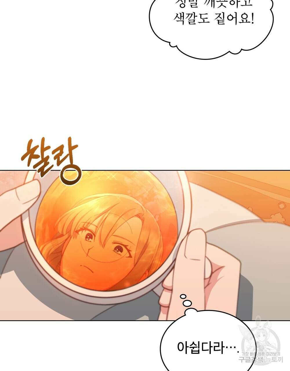 합법적 악역의 사정 4화 73