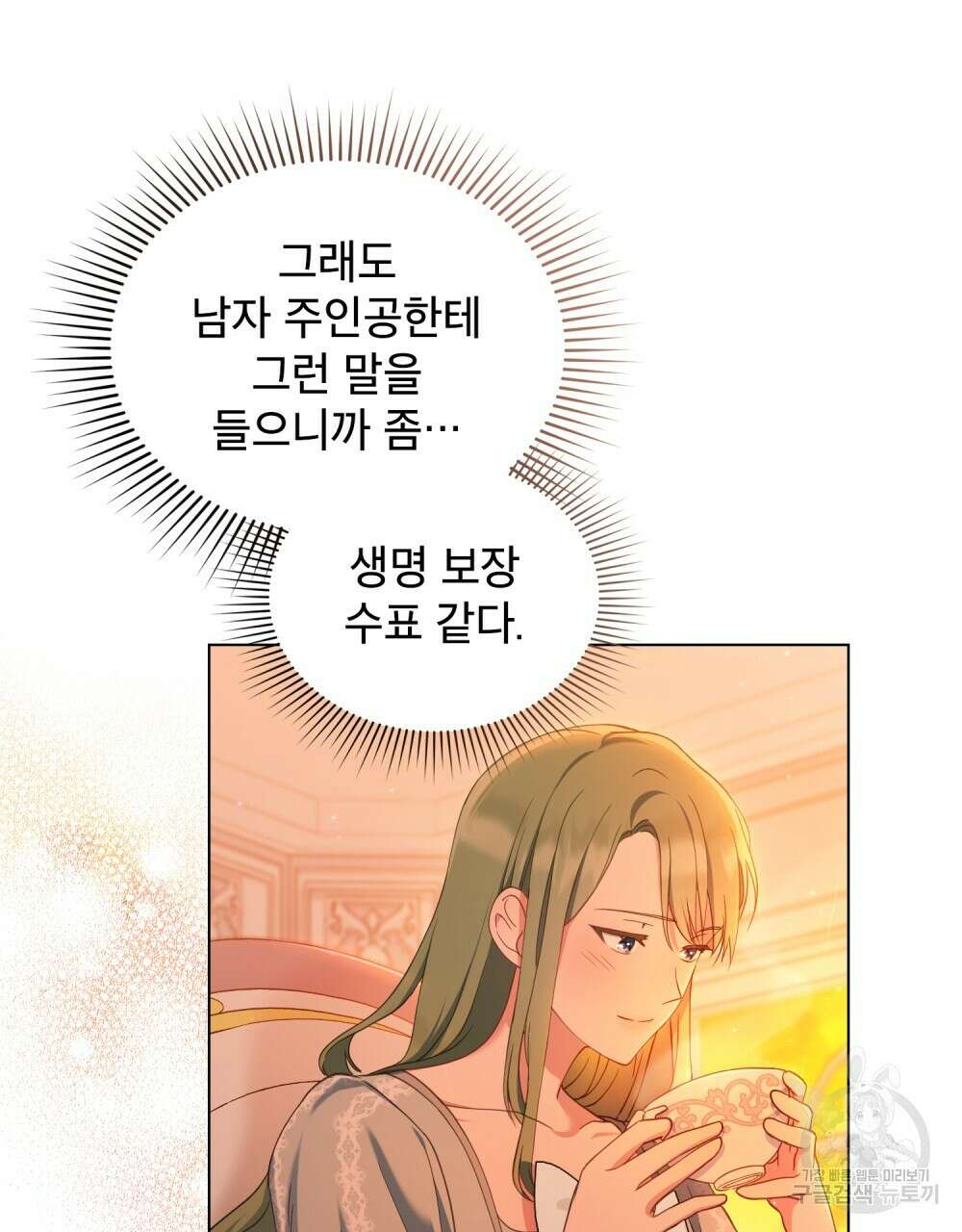 합법적 악역의 사정 4화 75