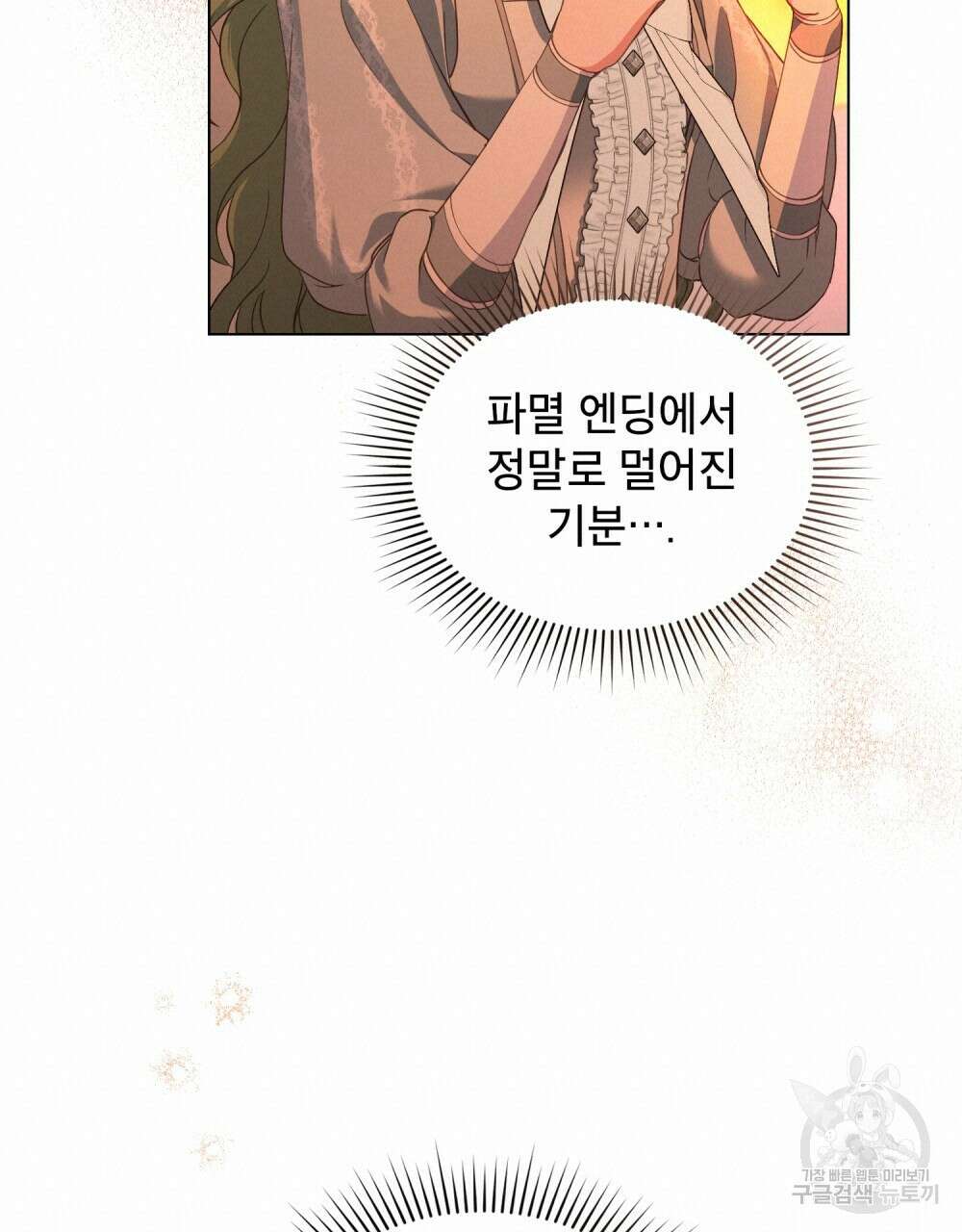 합법적 악역의 사정 4화 76