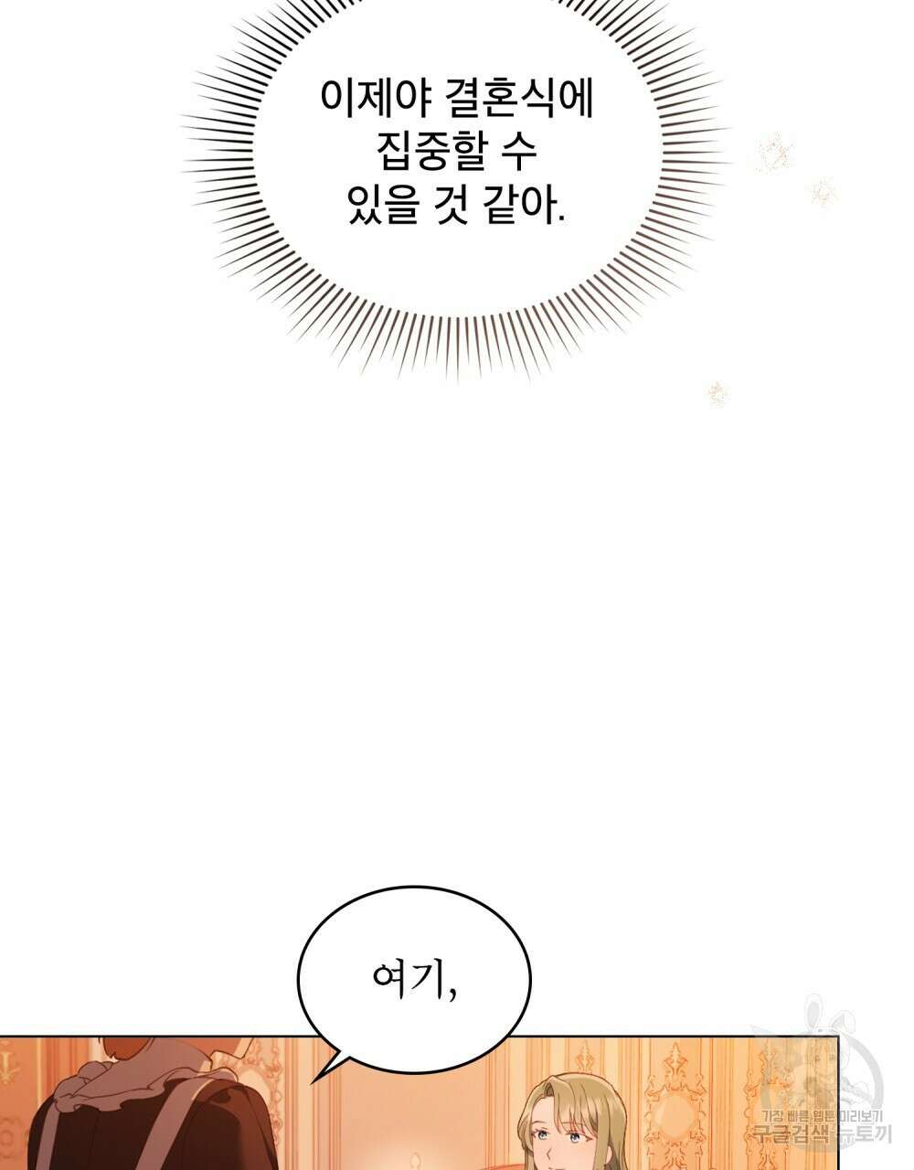 합법적 악역의 사정 4화 77