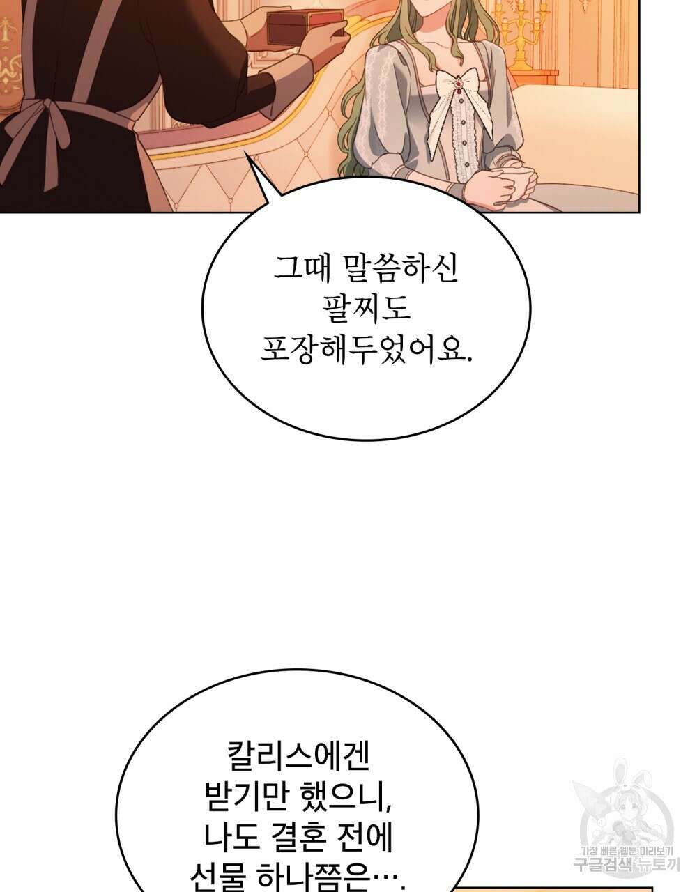 합법적 악역의 사정 4화 78