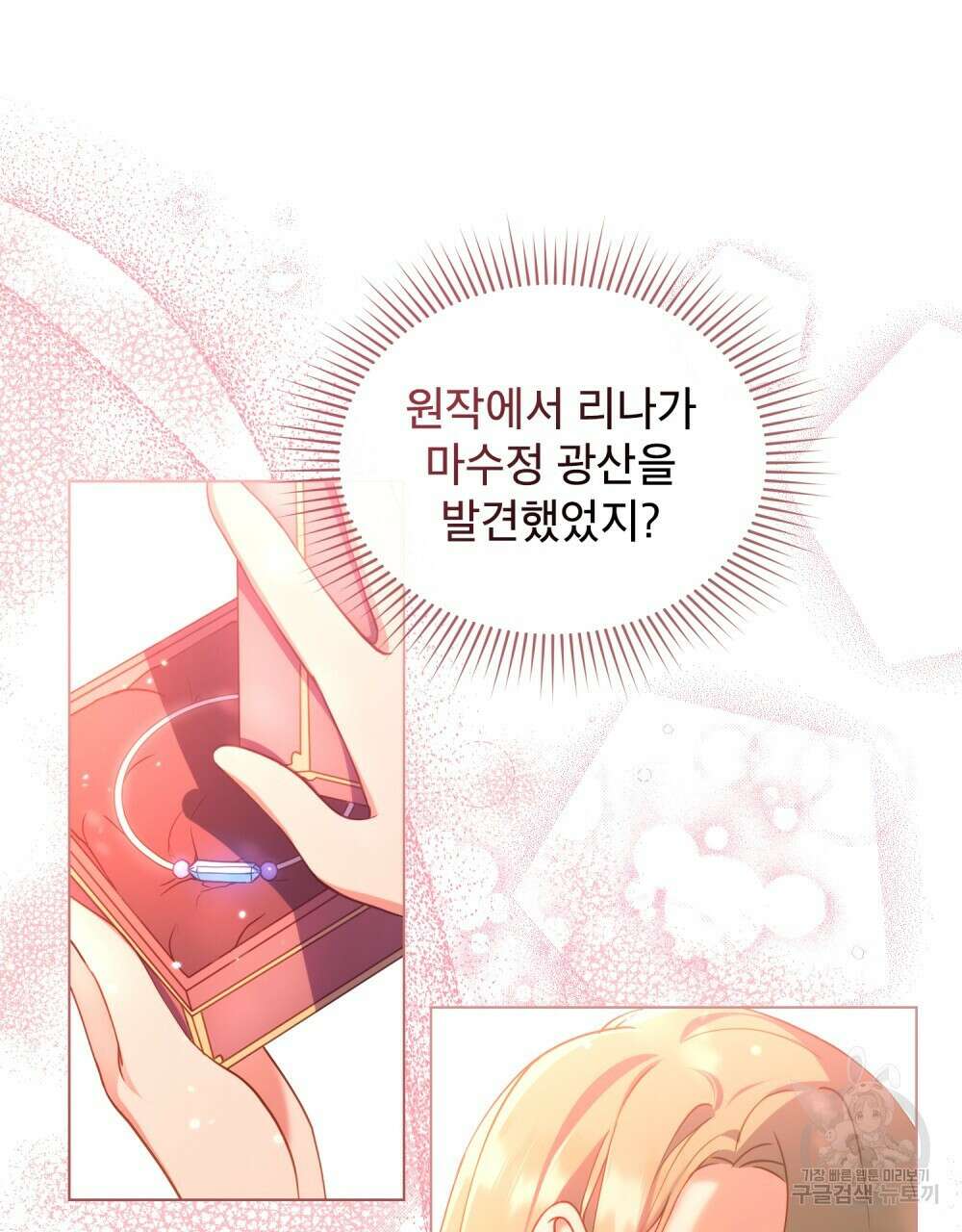 합법적 악역의 사정 4화 82