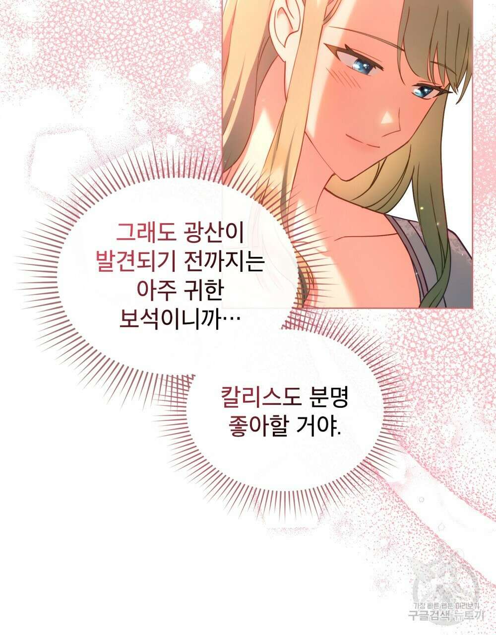 합법적 악역의 사정 4화 83