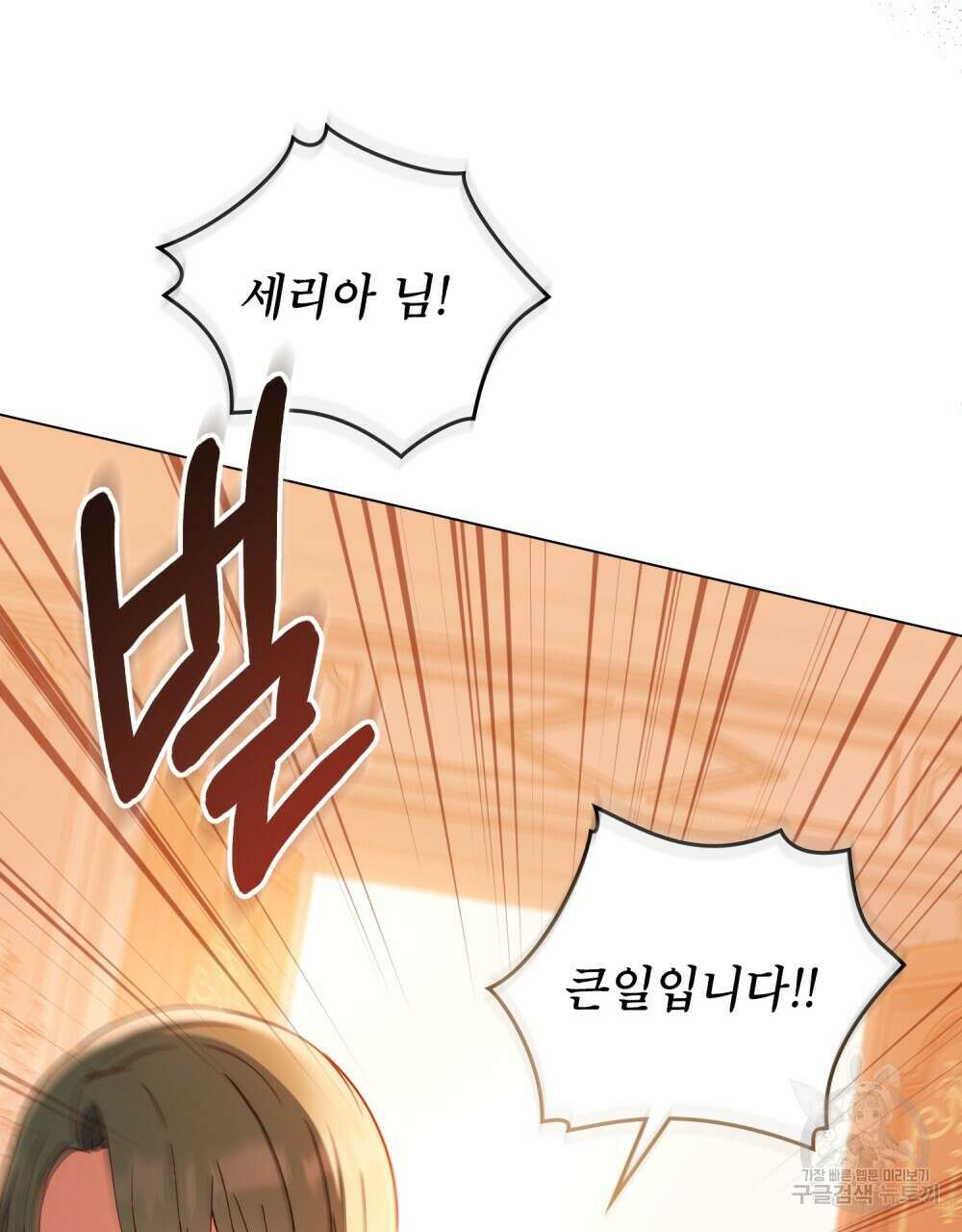 합법적 악역의 사정 4화 84