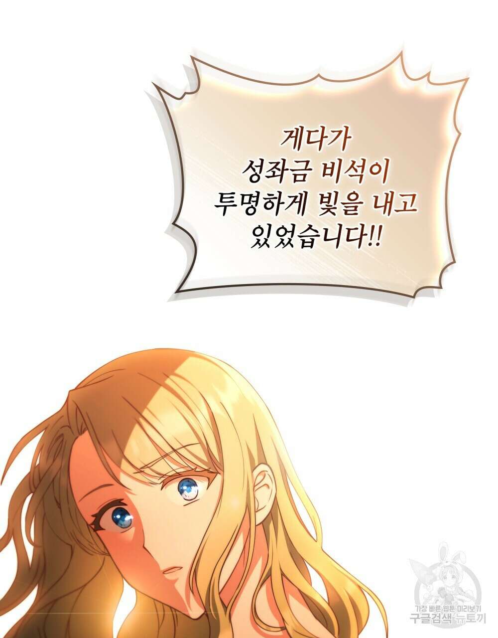합법적 악역의 사정 4화 89