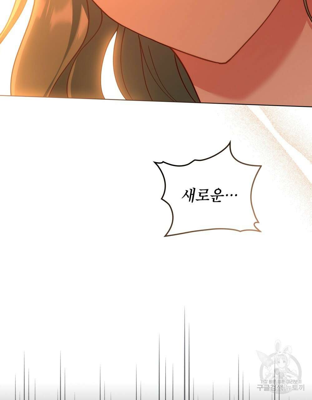 합법적 악역의 사정 4화 91