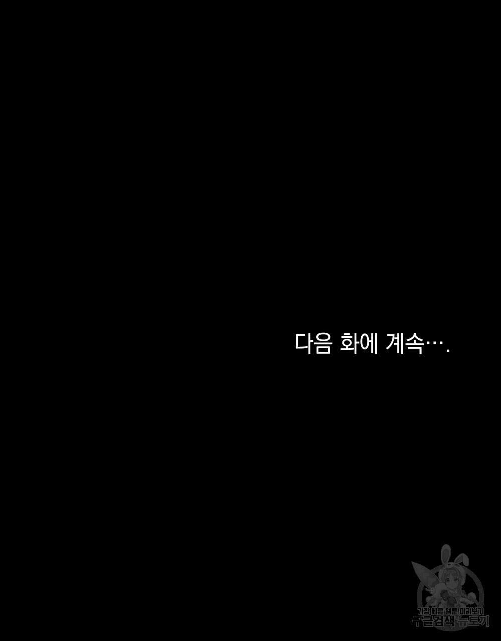 합법적 악역의 사정 4화 94