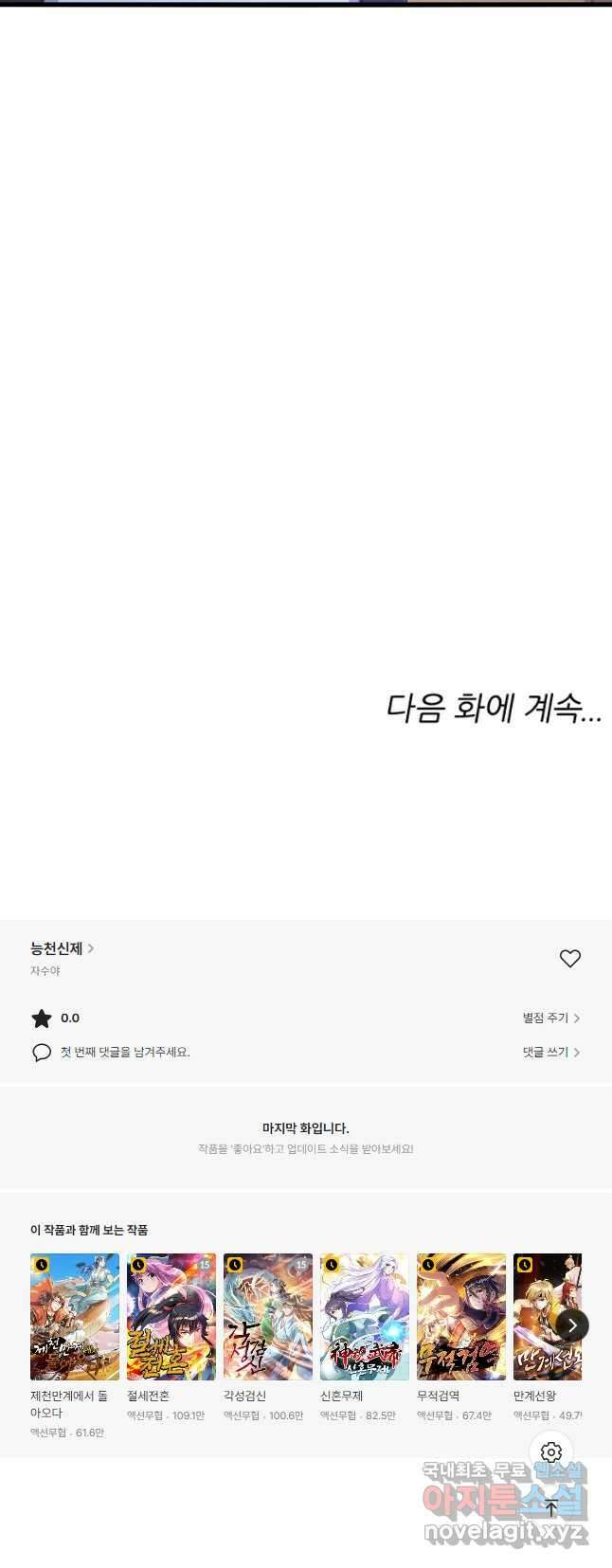 능천신제 158화 29