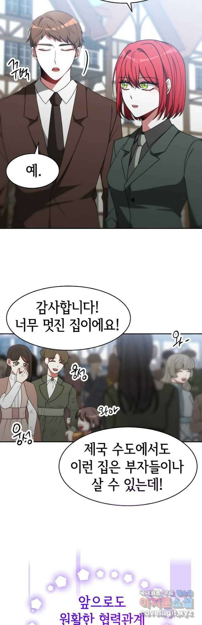 악녀는 패밀리의 숭배를 받고 61화 3