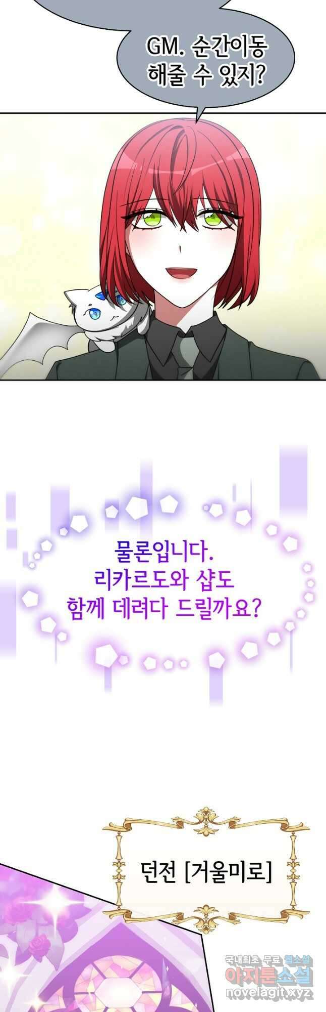 악녀는 패밀리의 숭배를 받고 61화 5