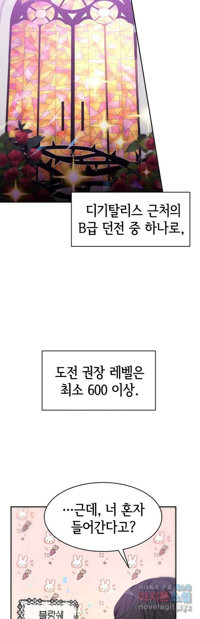 악녀는 패밀리의 숭배를 받고 61화 6
