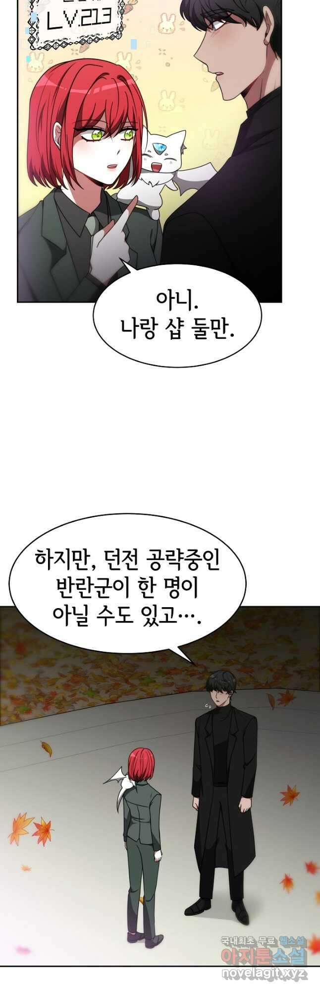 악녀는 패밀리의 숭배를 받고 61화 7