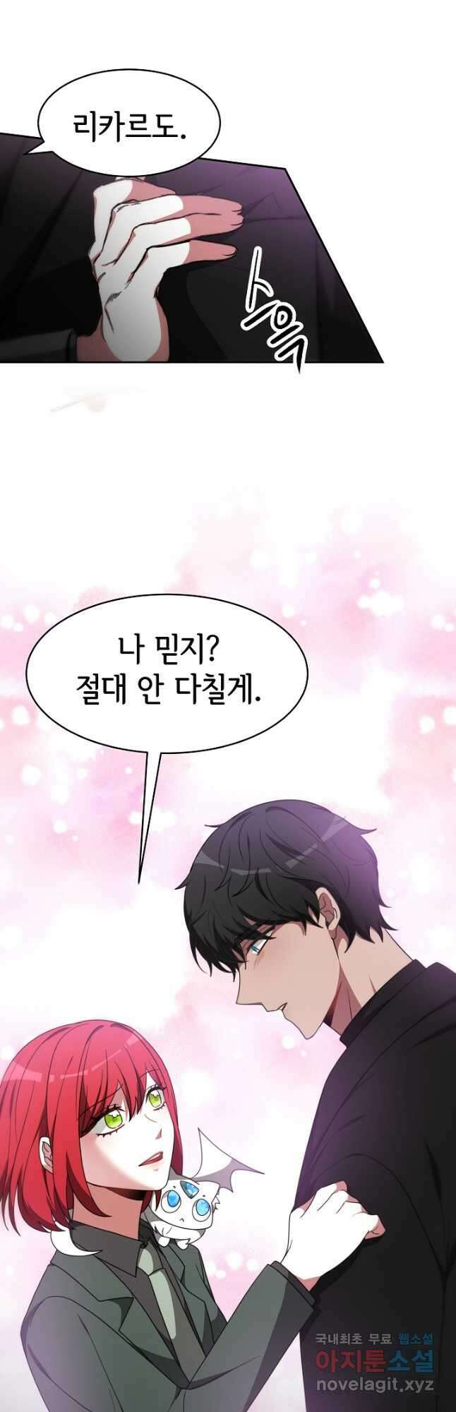 악녀는 패밀리의 숭배를 받고 61화 8