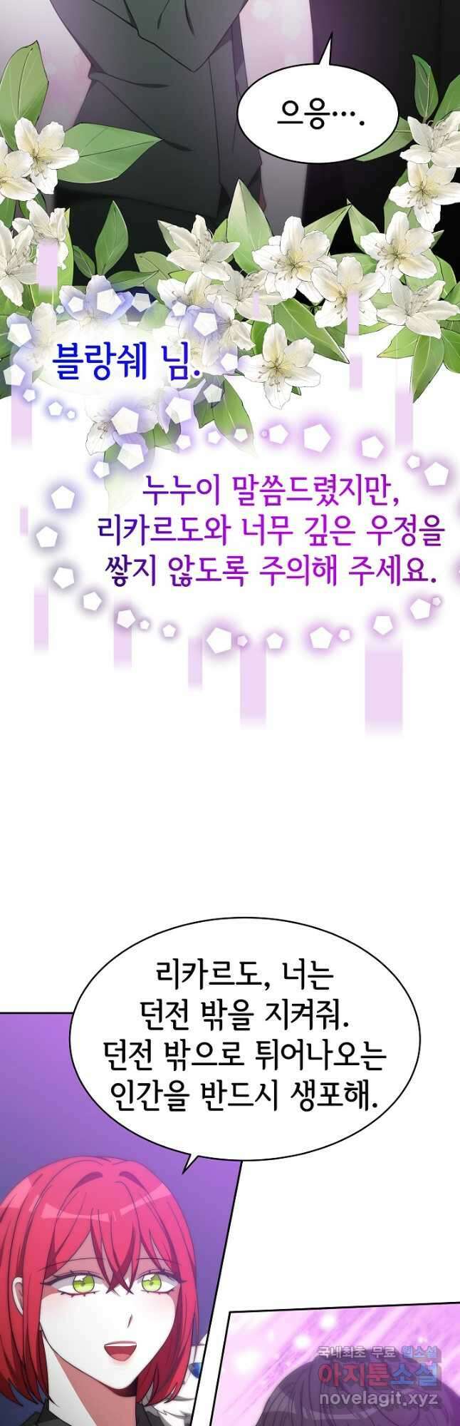 악녀는 패밀리의 숭배를 받고 61화 9