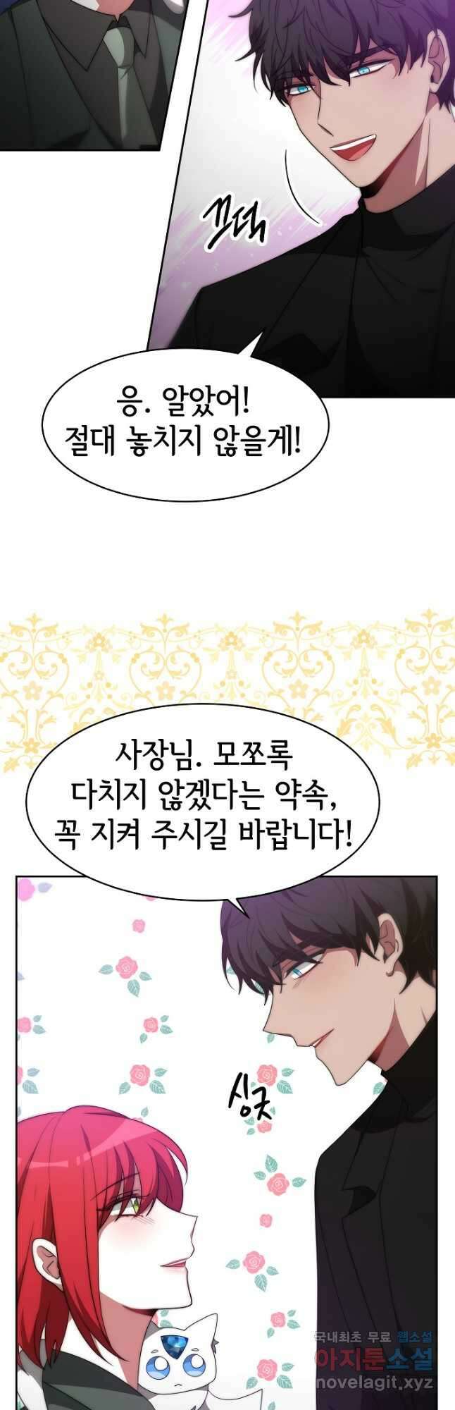 악녀는 패밀리의 숭배를 받고 61화 10