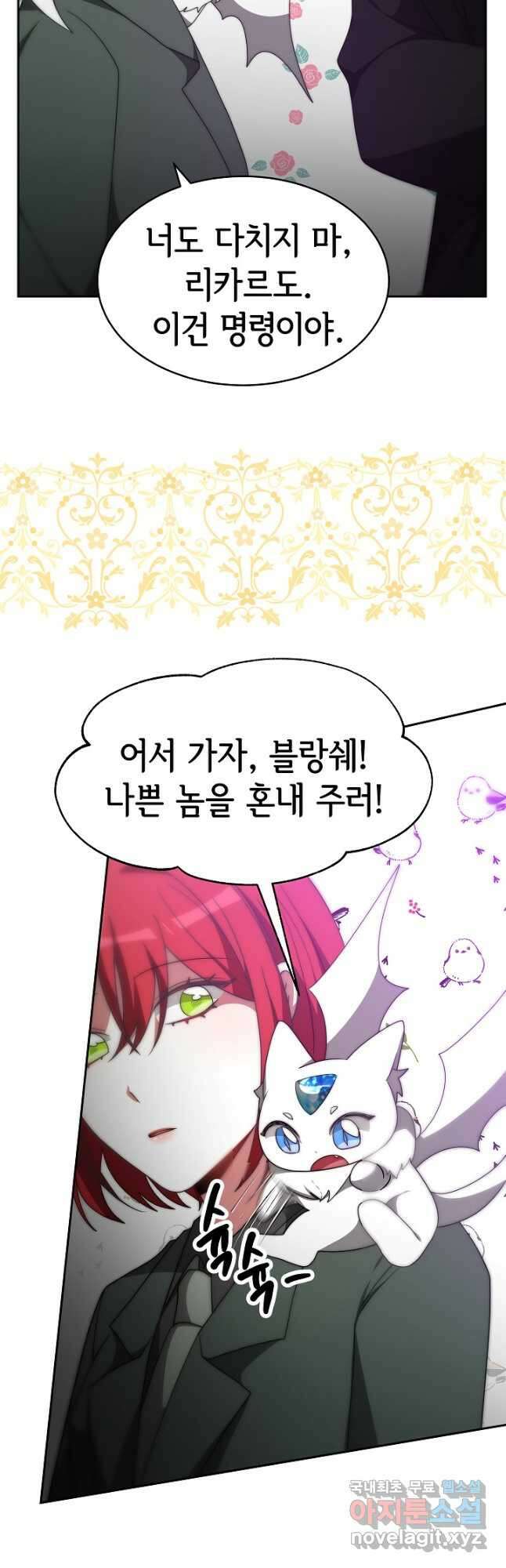 악녀는 패밀리의 숭배를 받고 61화 11