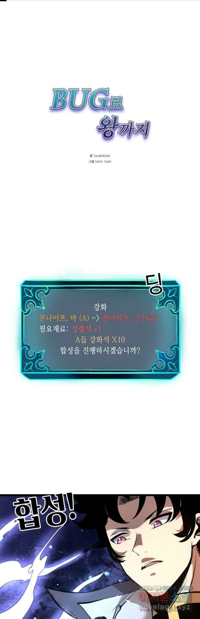 버그로 왕까지 64화 1