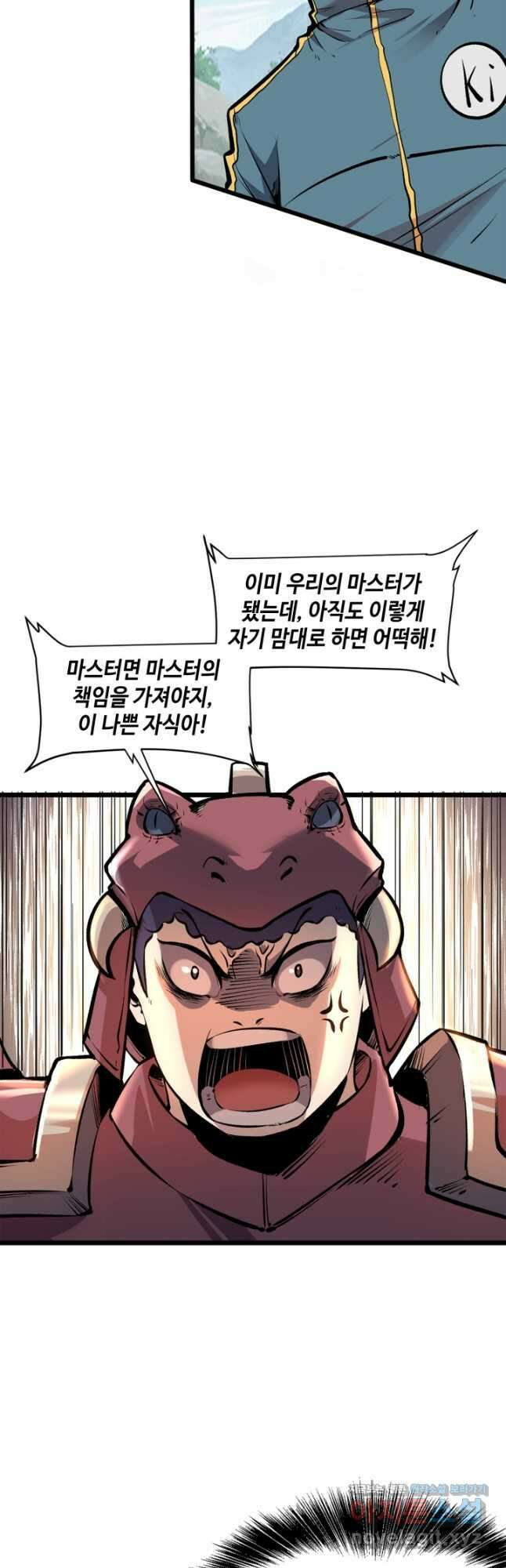 버그로 왕까지 64화 14