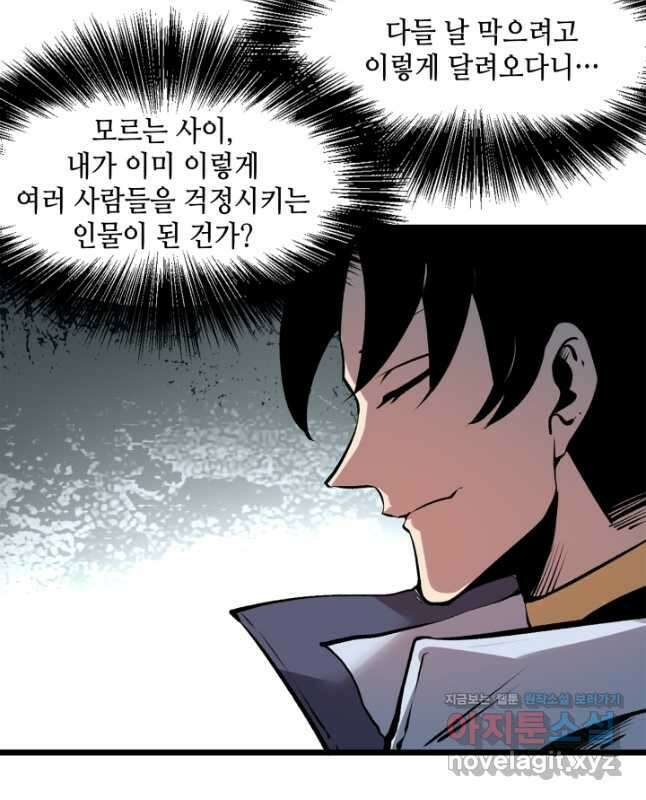 버그로 왕까지 64화 15