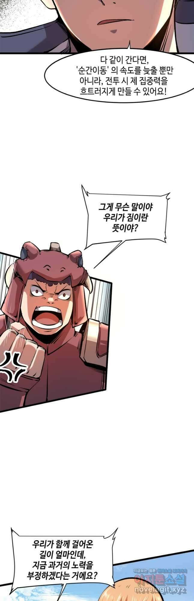 버그로 왕까지 64화 17