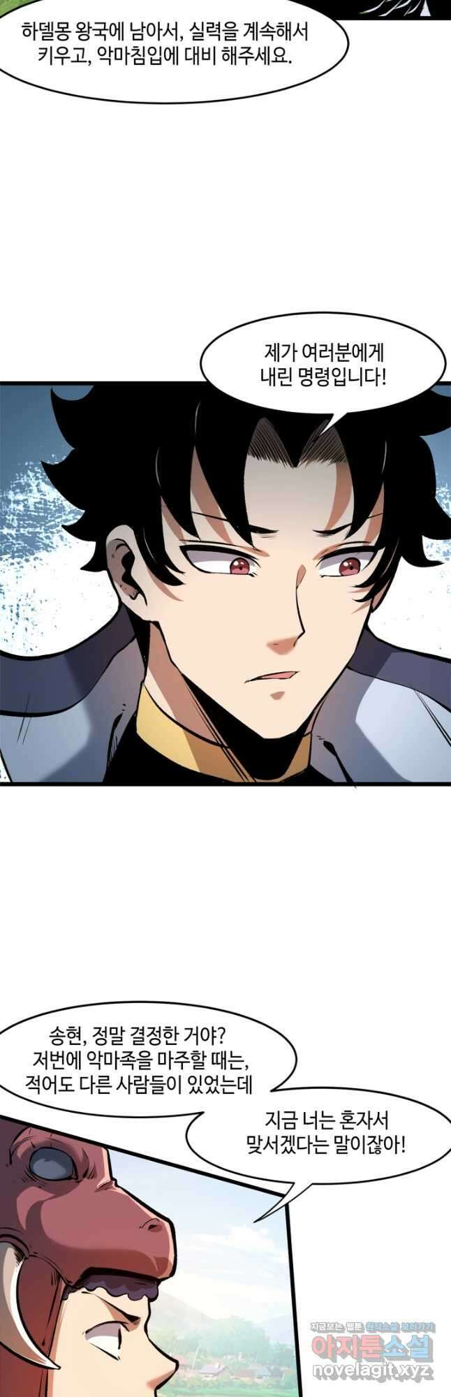 버그로 왕까지 64화 21