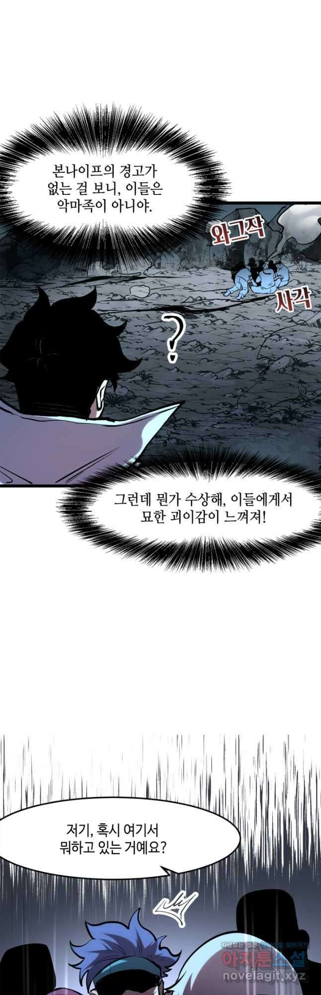 버그로 왕까지 64화 28