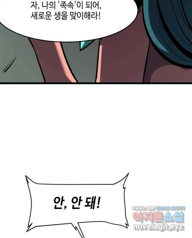 버그로 왕까지 64화 45