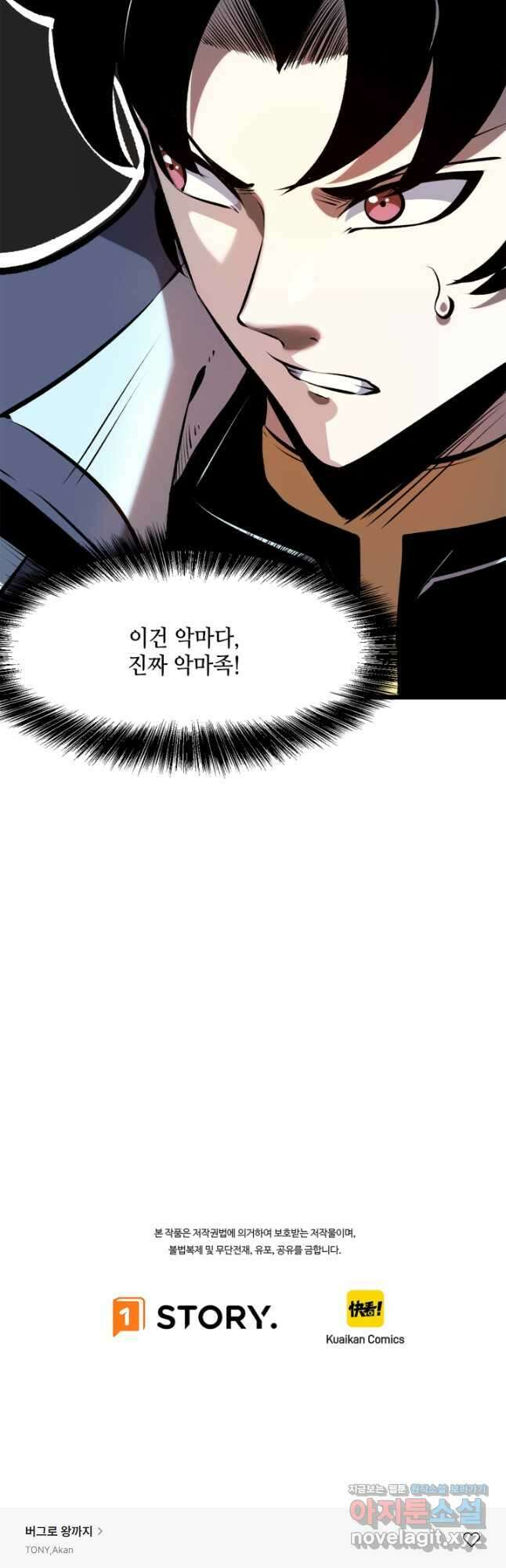 버그로 왕까지 64화 54
