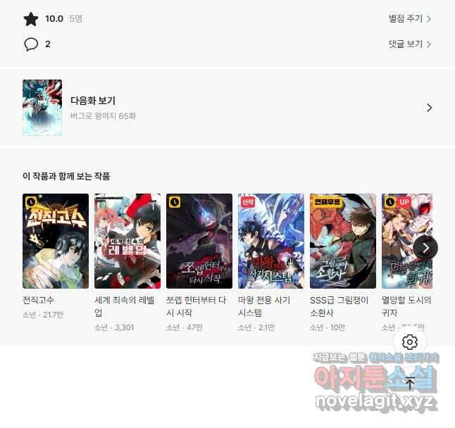 버그로 왕까지 64화 55