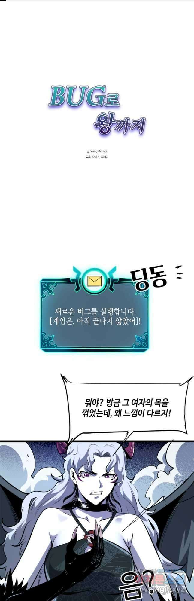 버그로 왕까지 69화 1