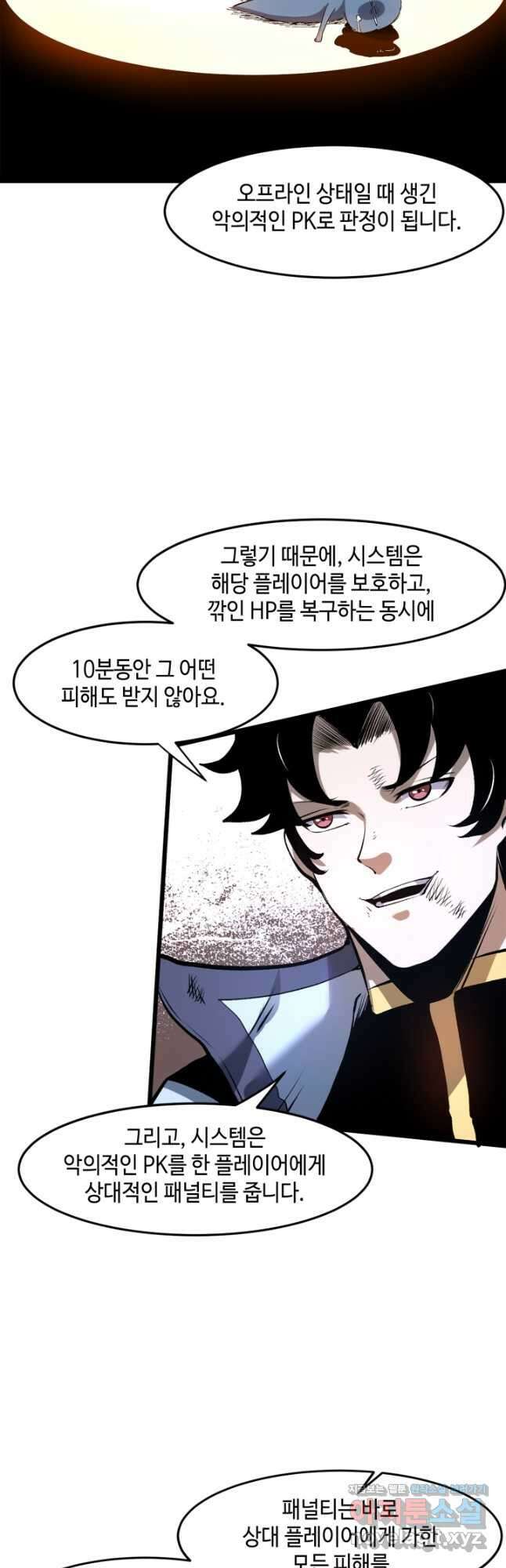 버그로 왕까지 69화 6