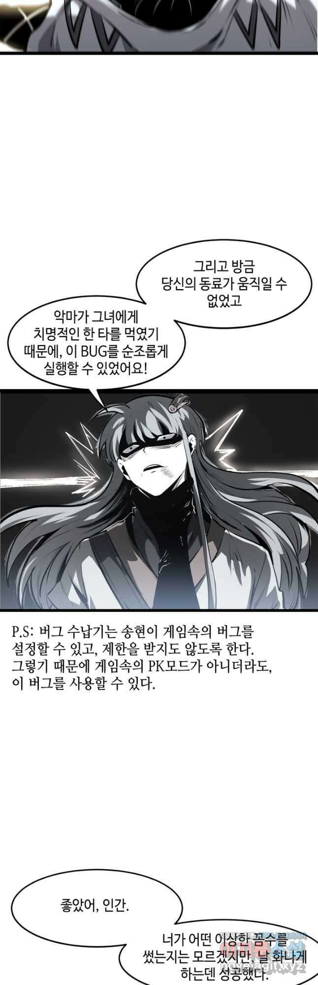 버그로 왕까지 69화 8