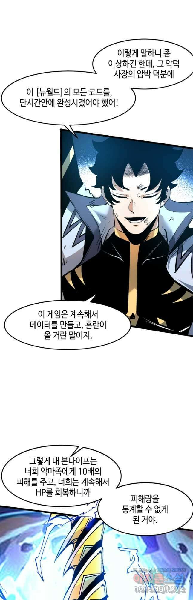 버그로 왕까지 69화 42
