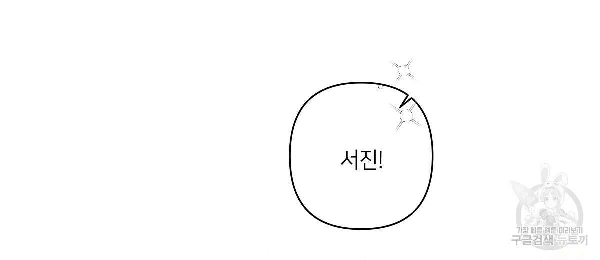 네버마인드달링 24화 2
