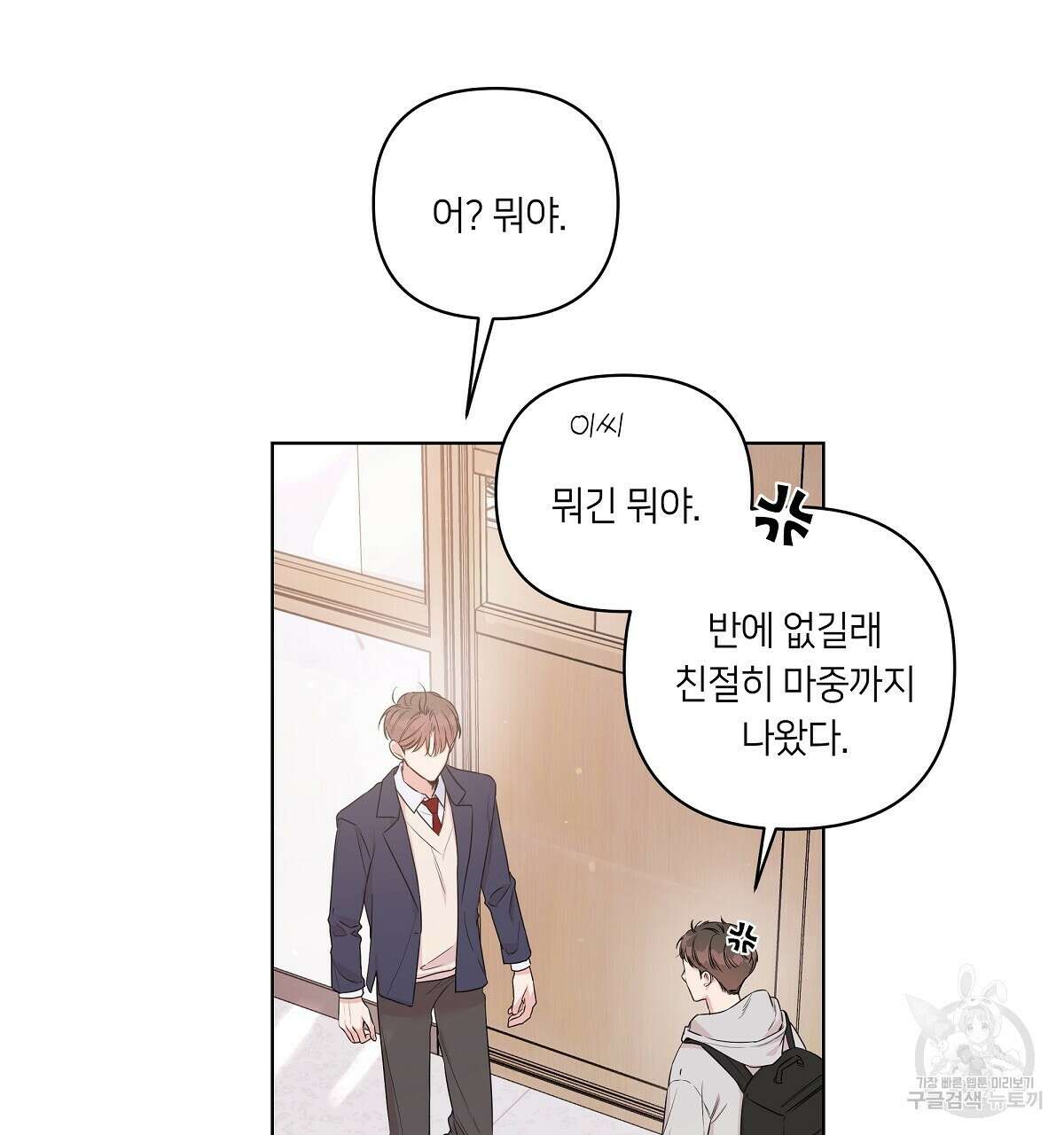 네버마인드달링 24화 5