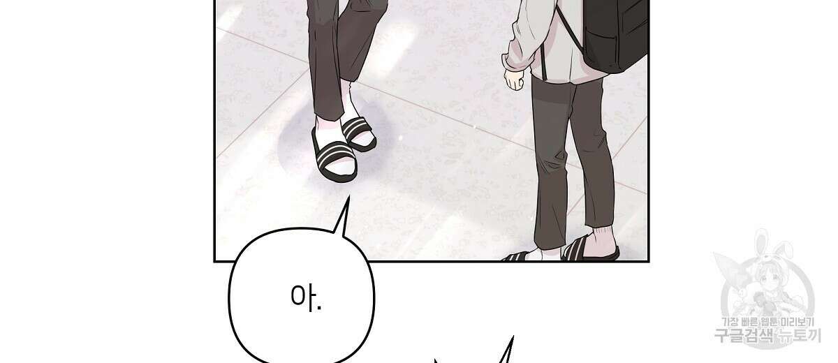 네버마인드달링 24화 6