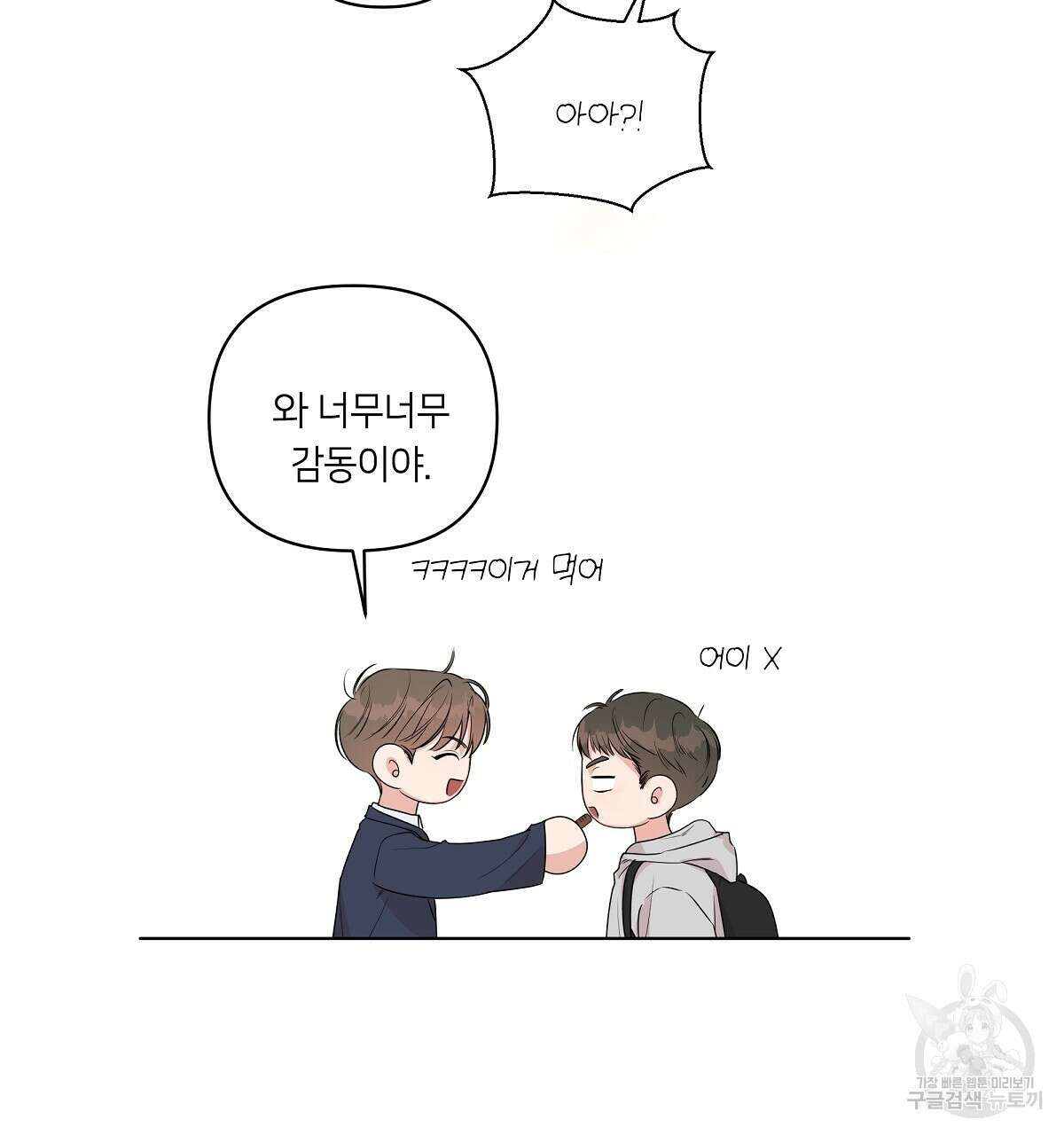 네버마인드달링 24화 7