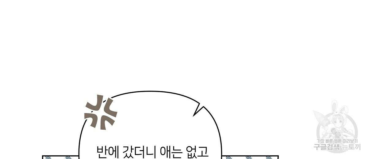 네버마인드달링 24화 8