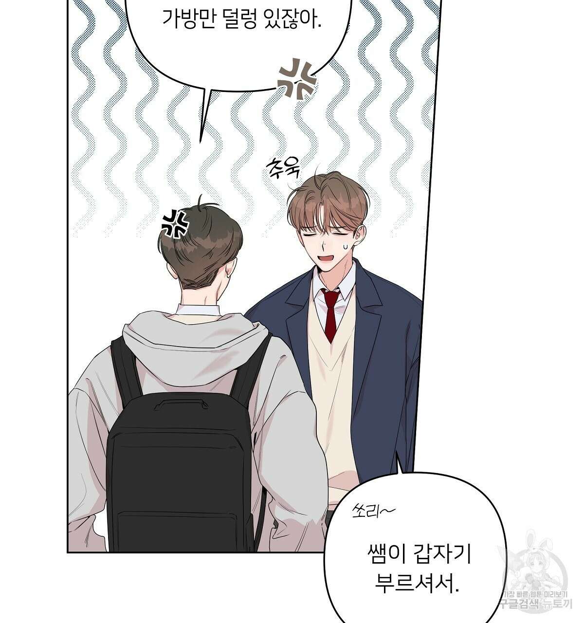 네버마인드달링 24화 9