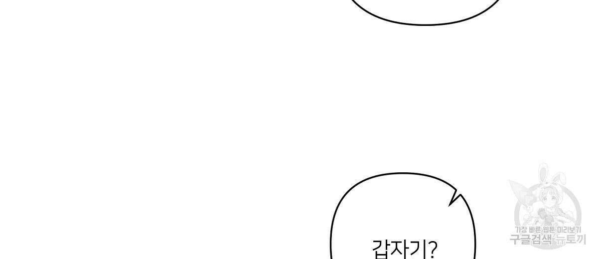 네버마인드달링 24화 10