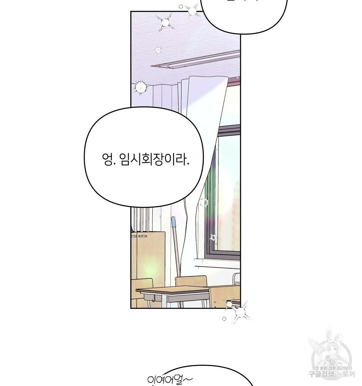 네버마인드달링 24화 11