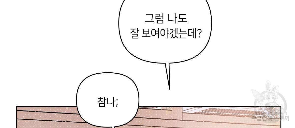 네버마인드달링 24화 12