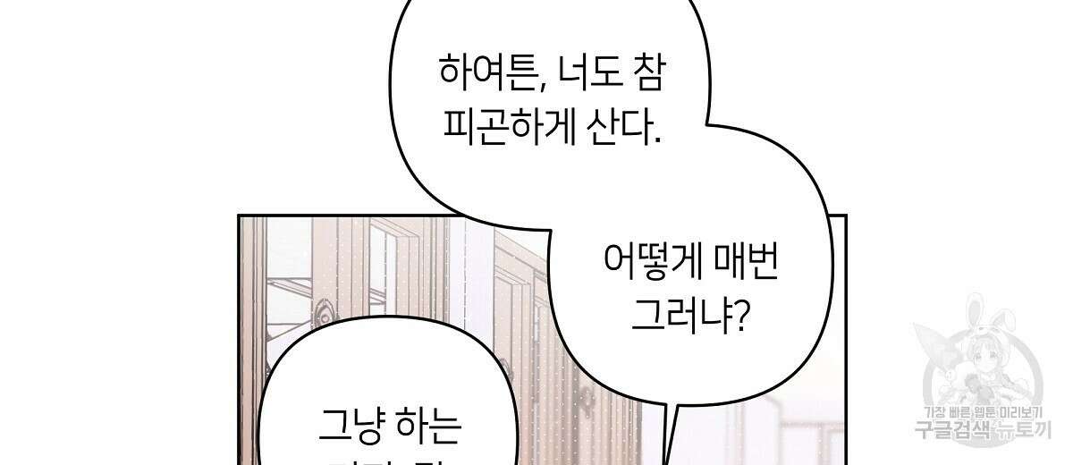 네버마인드달링 24화 14