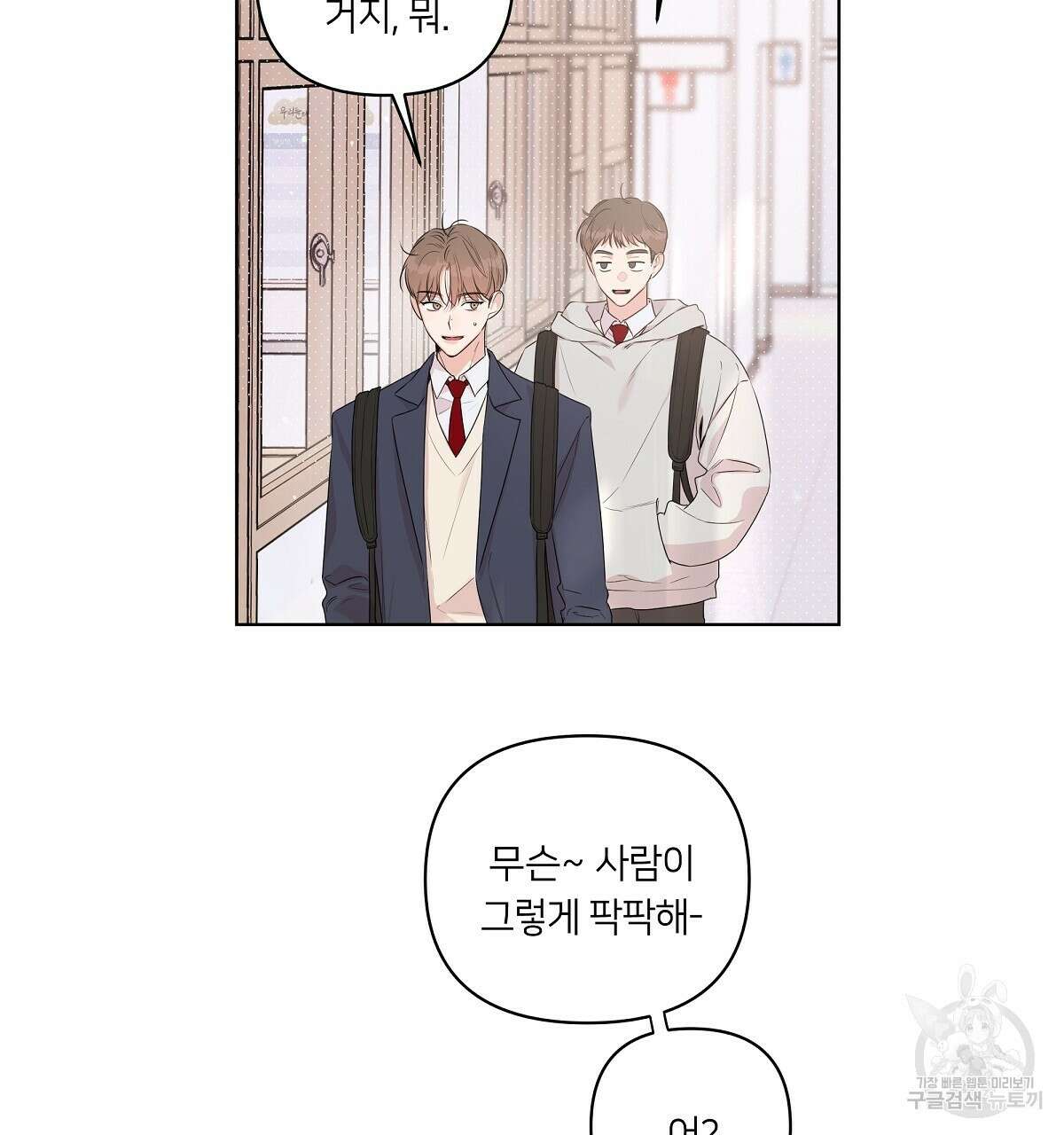 네버마인드달링 24화 15