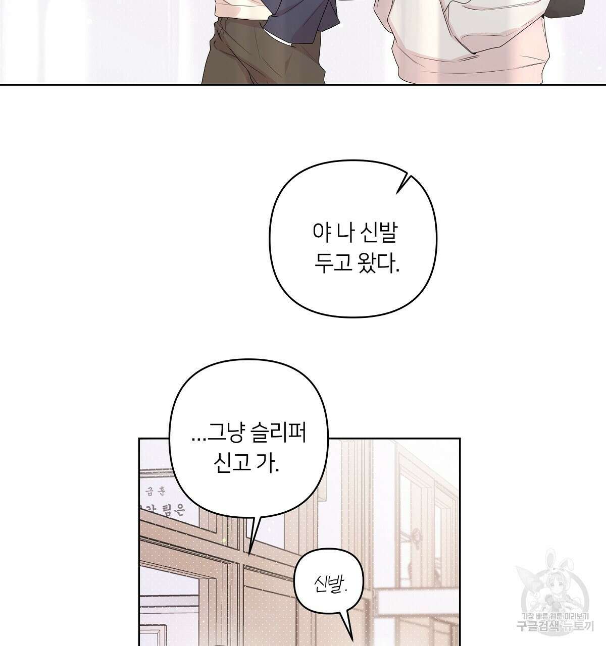 네버마인드달링 24화 17