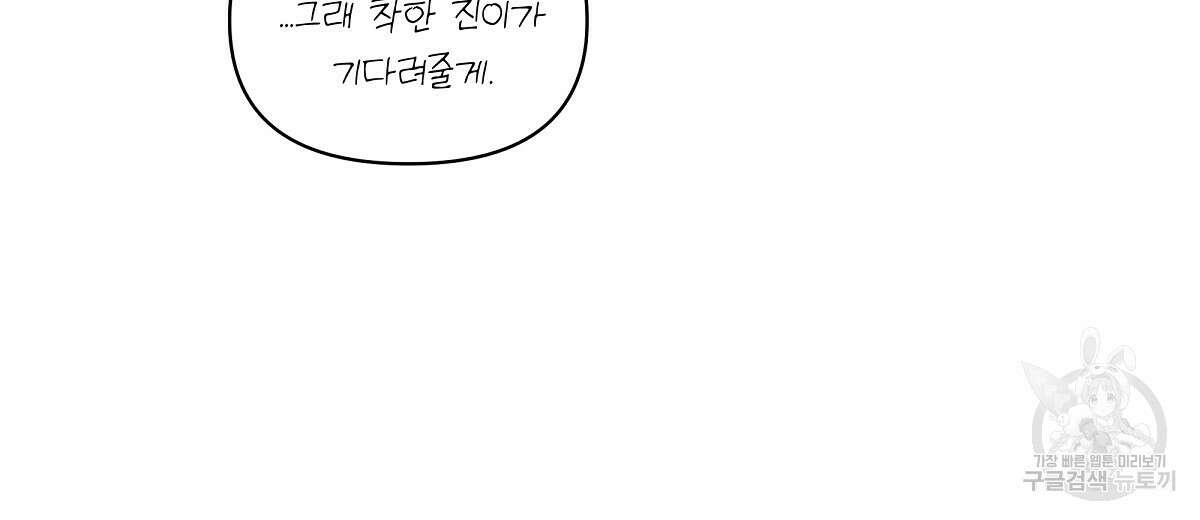 네버마인드달링 24화 20