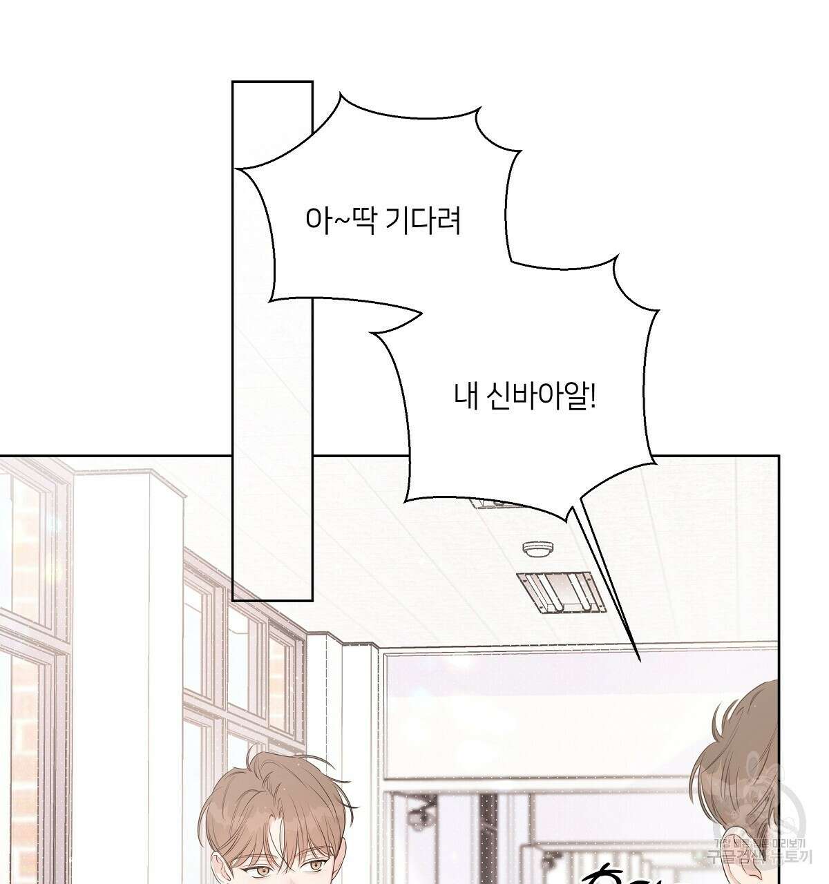 네버마인드달링 24화 21