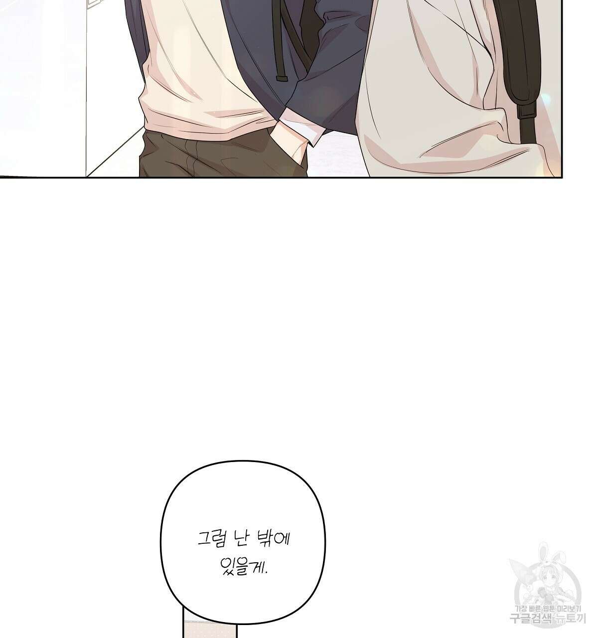 네버마인드달링 24화 23